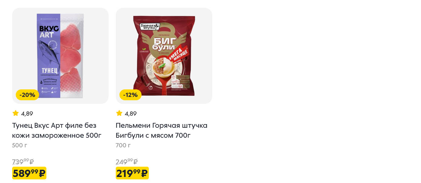 скидка 20% на тунец